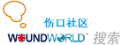 伤口社区