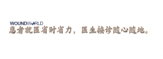 次氯酸消毒液联合湿性愈合方法 用于慢性伤口疗效观察